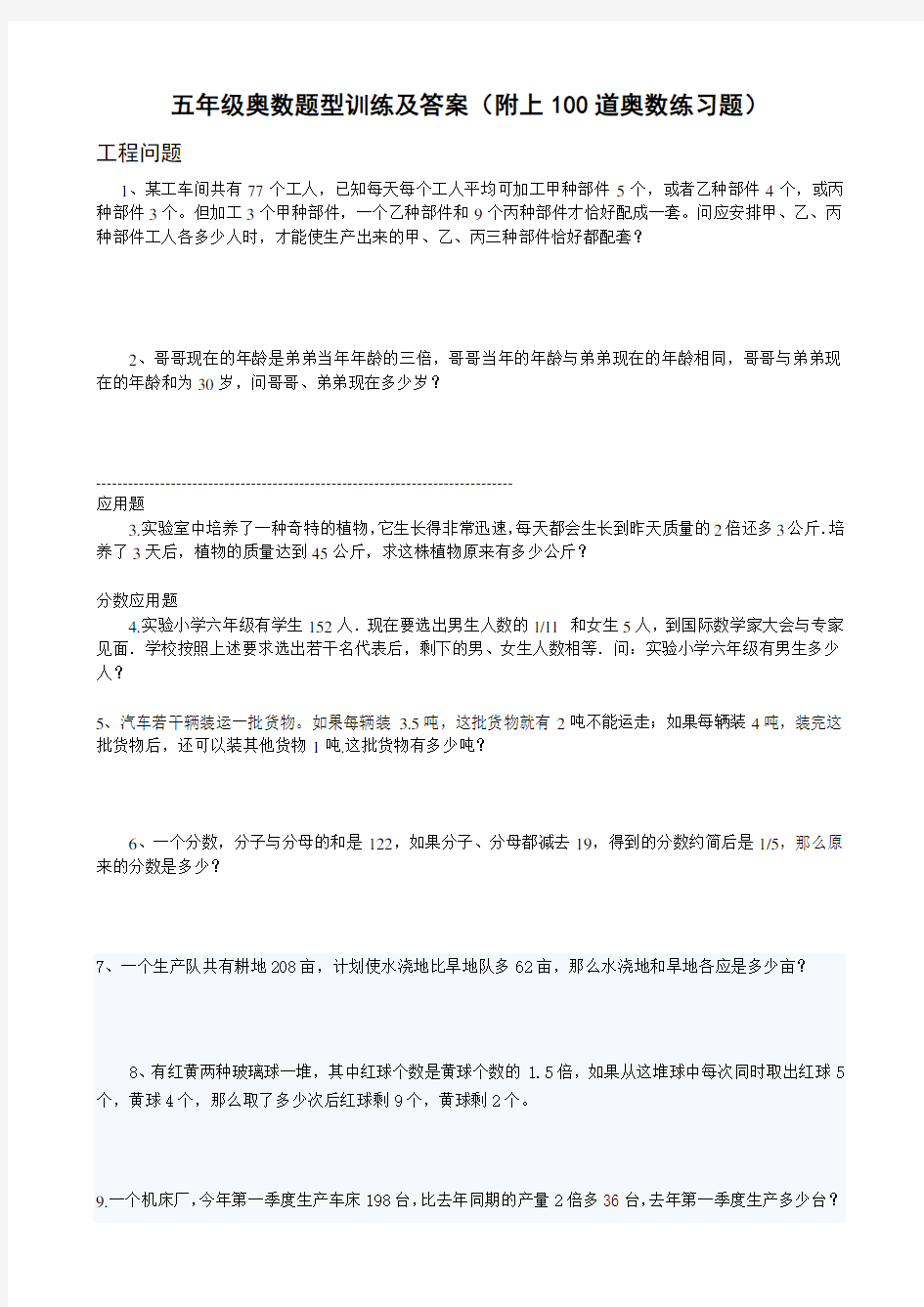 五年级奥数题型训练与答案