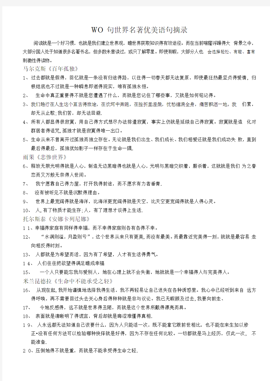 100句世界名著优美语句摘录