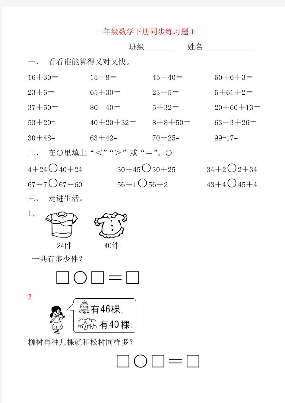 人教版一年级下册数学(全册)同步练习题