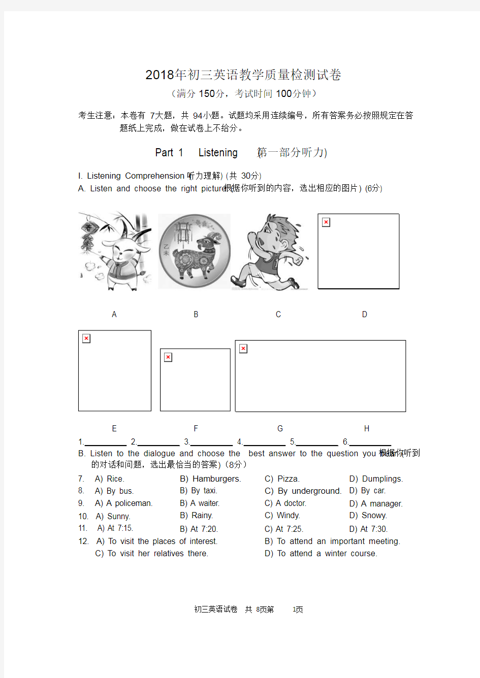 2018年长宁初三英语二模试卷和听力原文