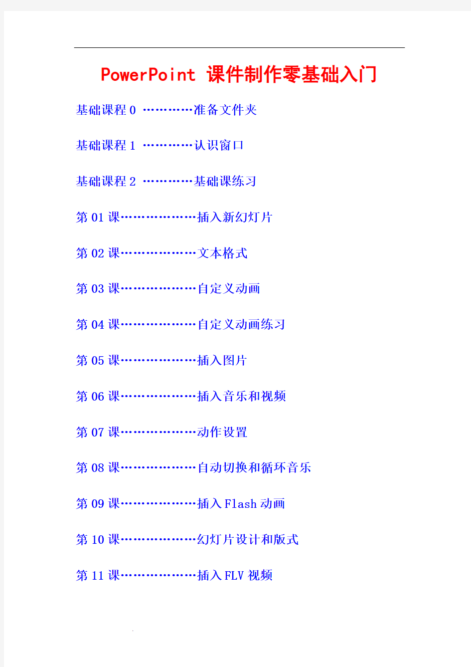 PPT课件制作零基础入门