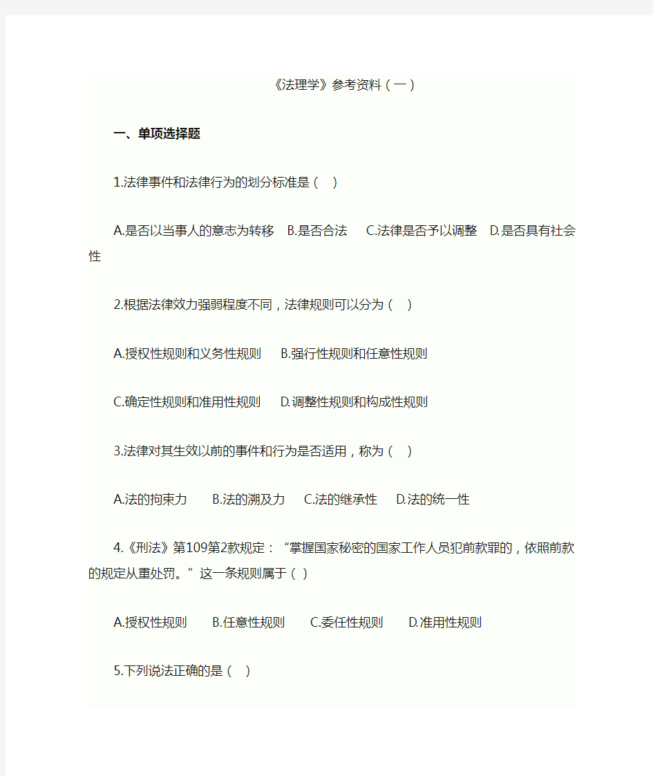 法理学模拟试题及答案