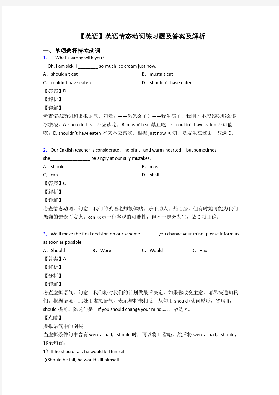 【英语】英语情态动词练习题及答案及解析