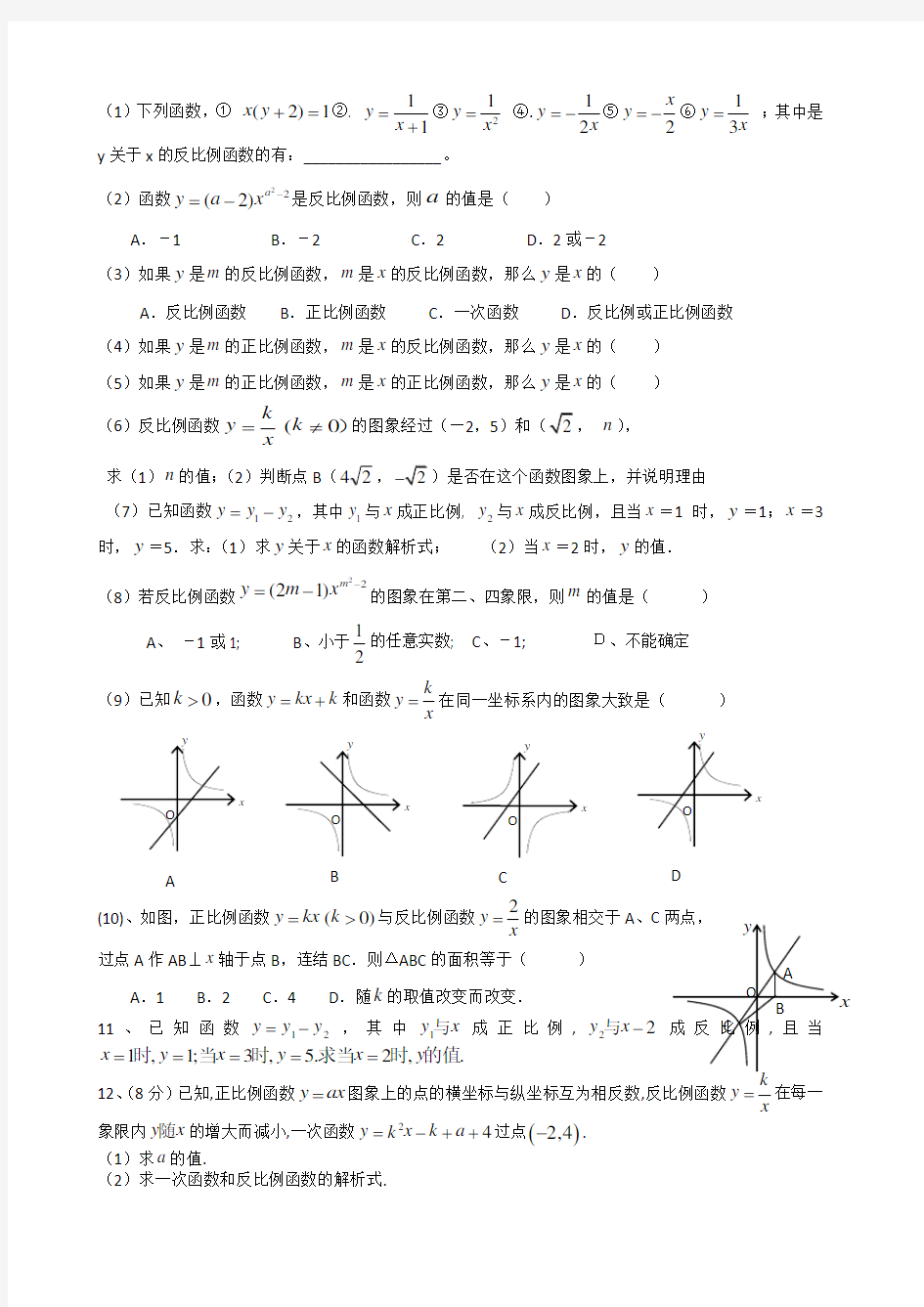 初中数学函数练习题(大集合)