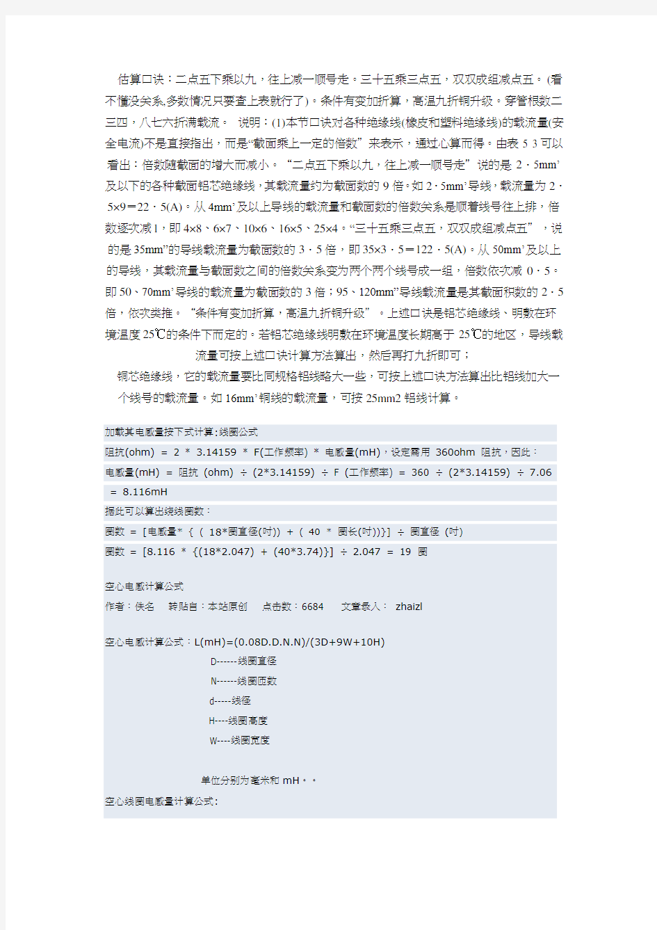 各种电感计算公式