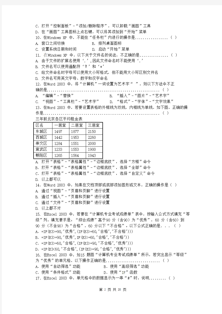 2016年河北省对口升学计算机专业理论试题(附答案)