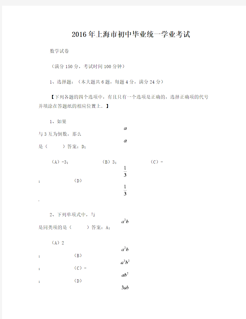 2016年上海中考数学试卷及答案