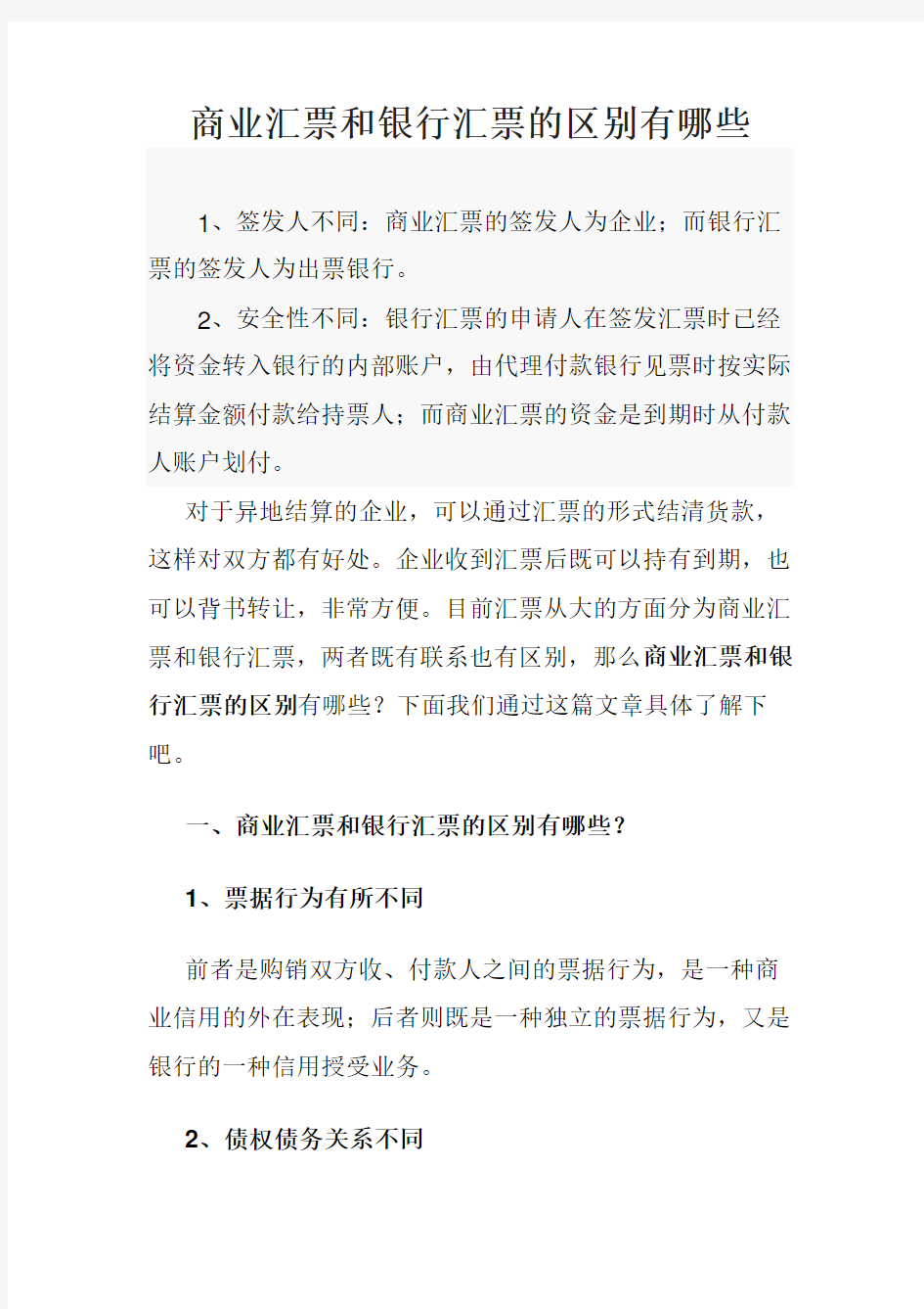 商业汇票和银行汇票的区别有哪些