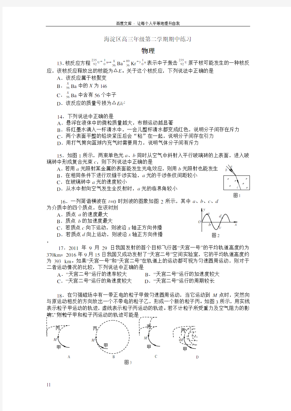 北京市海淀区2017届高三下学期期中考试一模物理试题