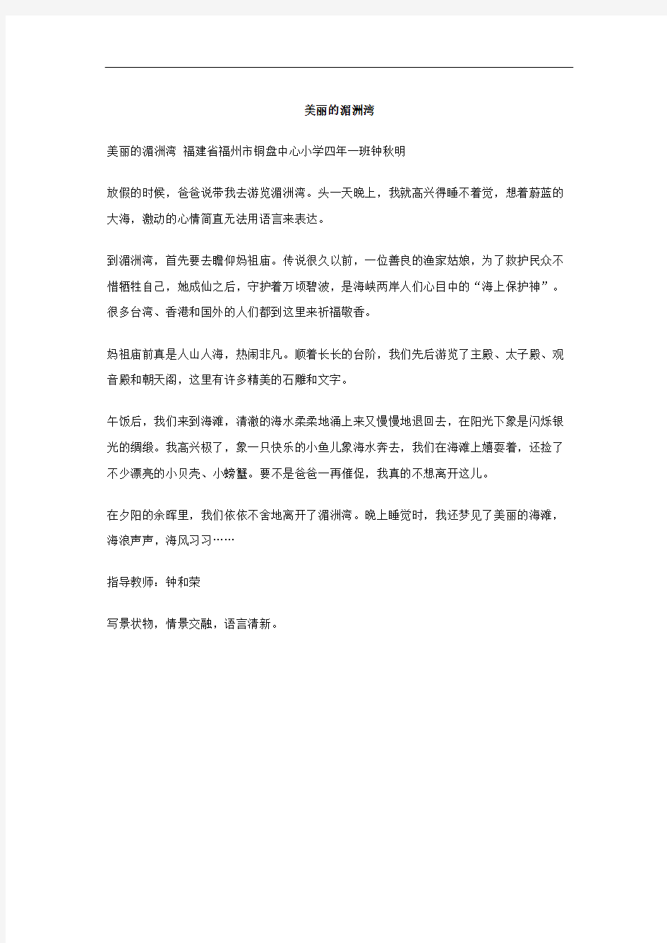 美丽的湄洲湾作文修订稿