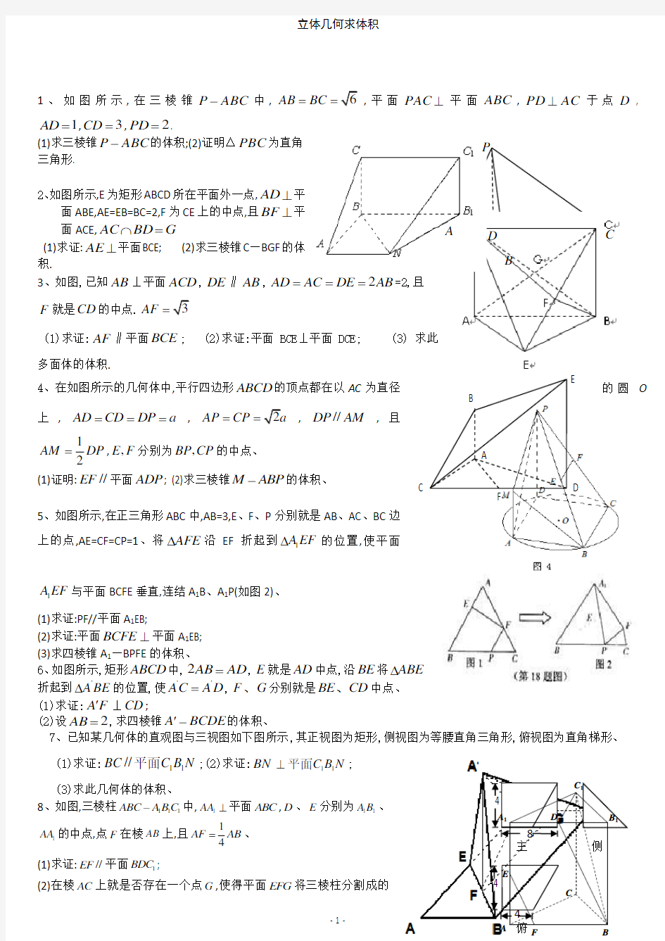 立体几何求体积