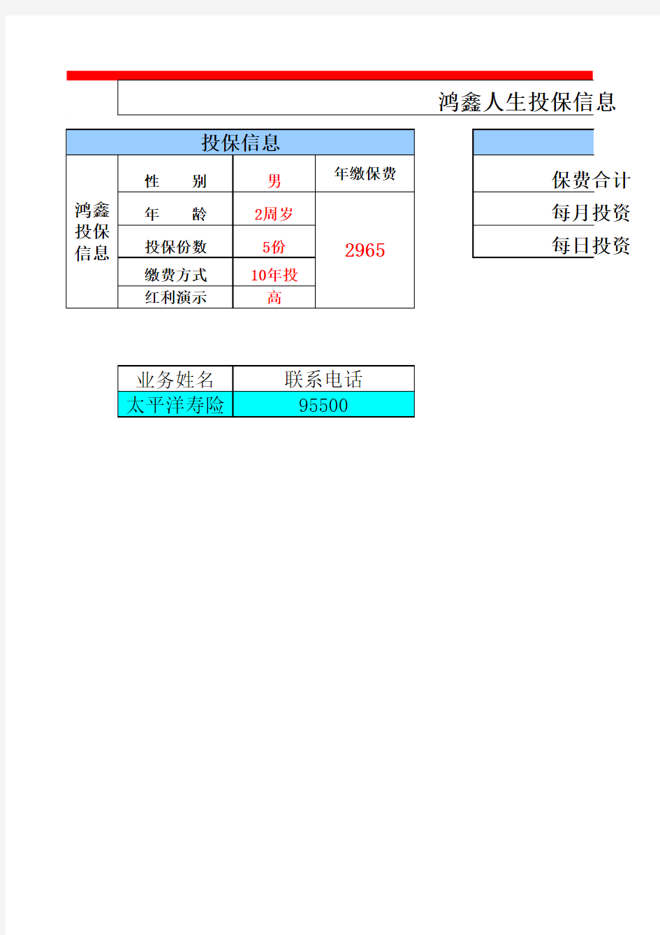 鸿鑫人生计划书系统