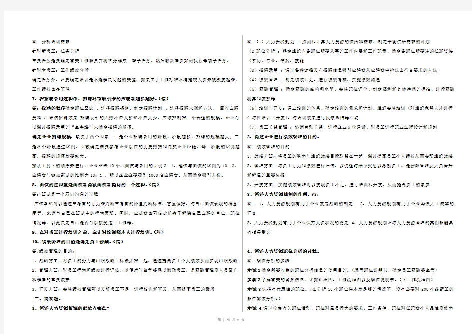 《人力资源管理》练习试题(带答案)五