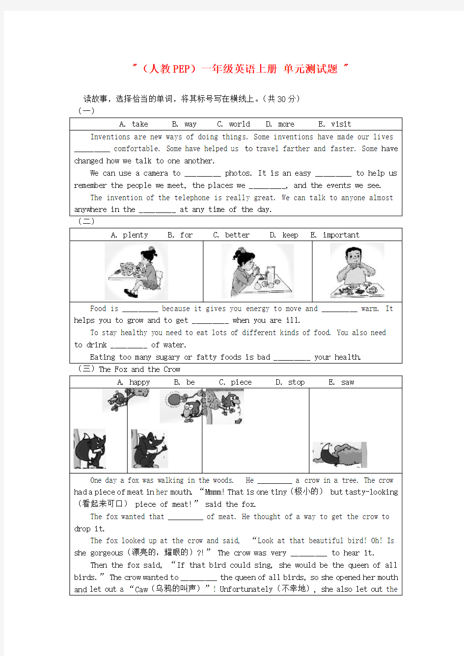 一年级英语上册 单元测试题 新人教版