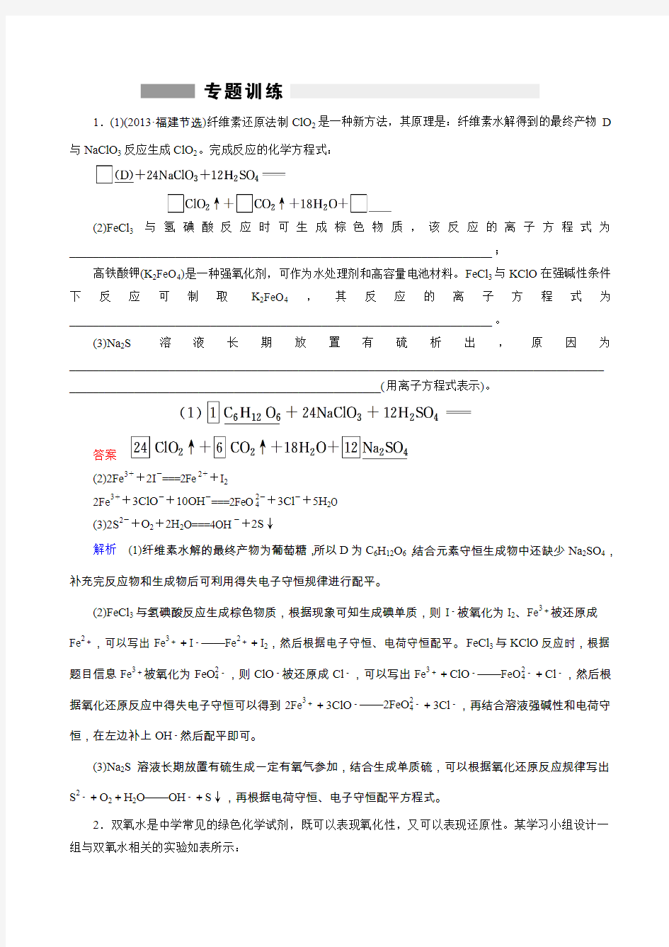 高考化学专题突破试题汇编 全套