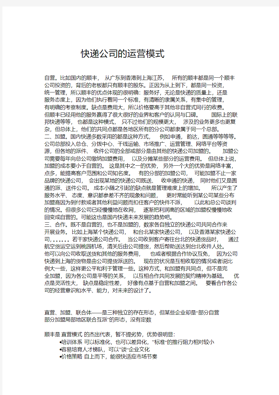 快递公司的运营模式