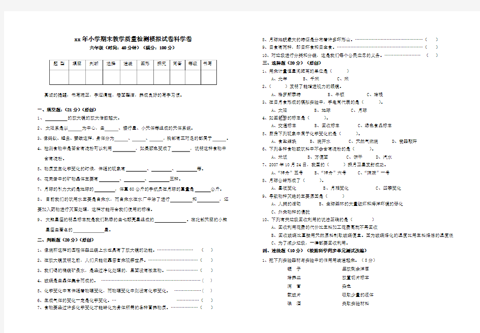 六年级下册考试试卷