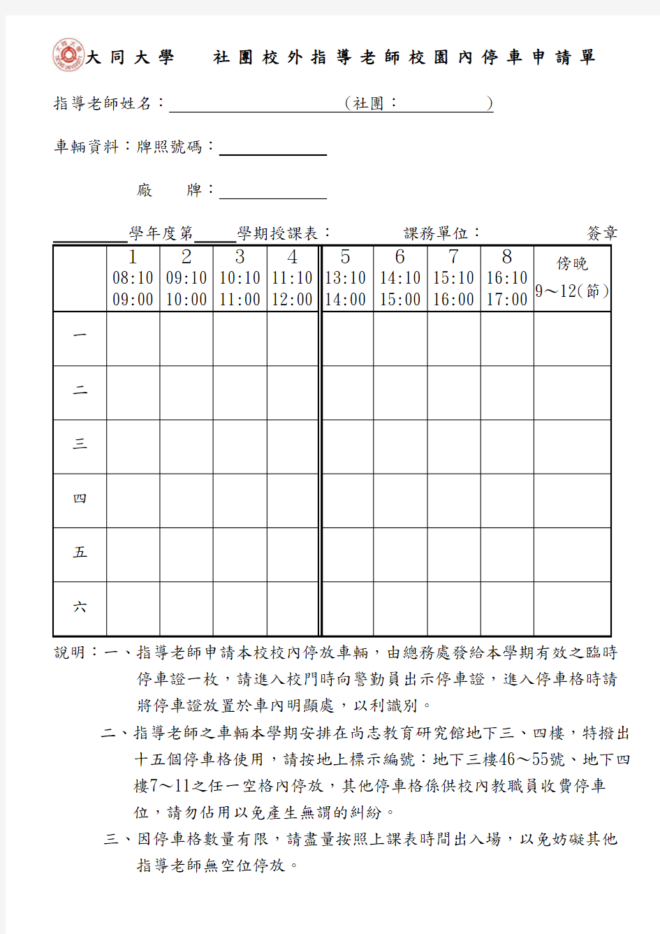 大同大学 团校外指导老师校园内停车申请单