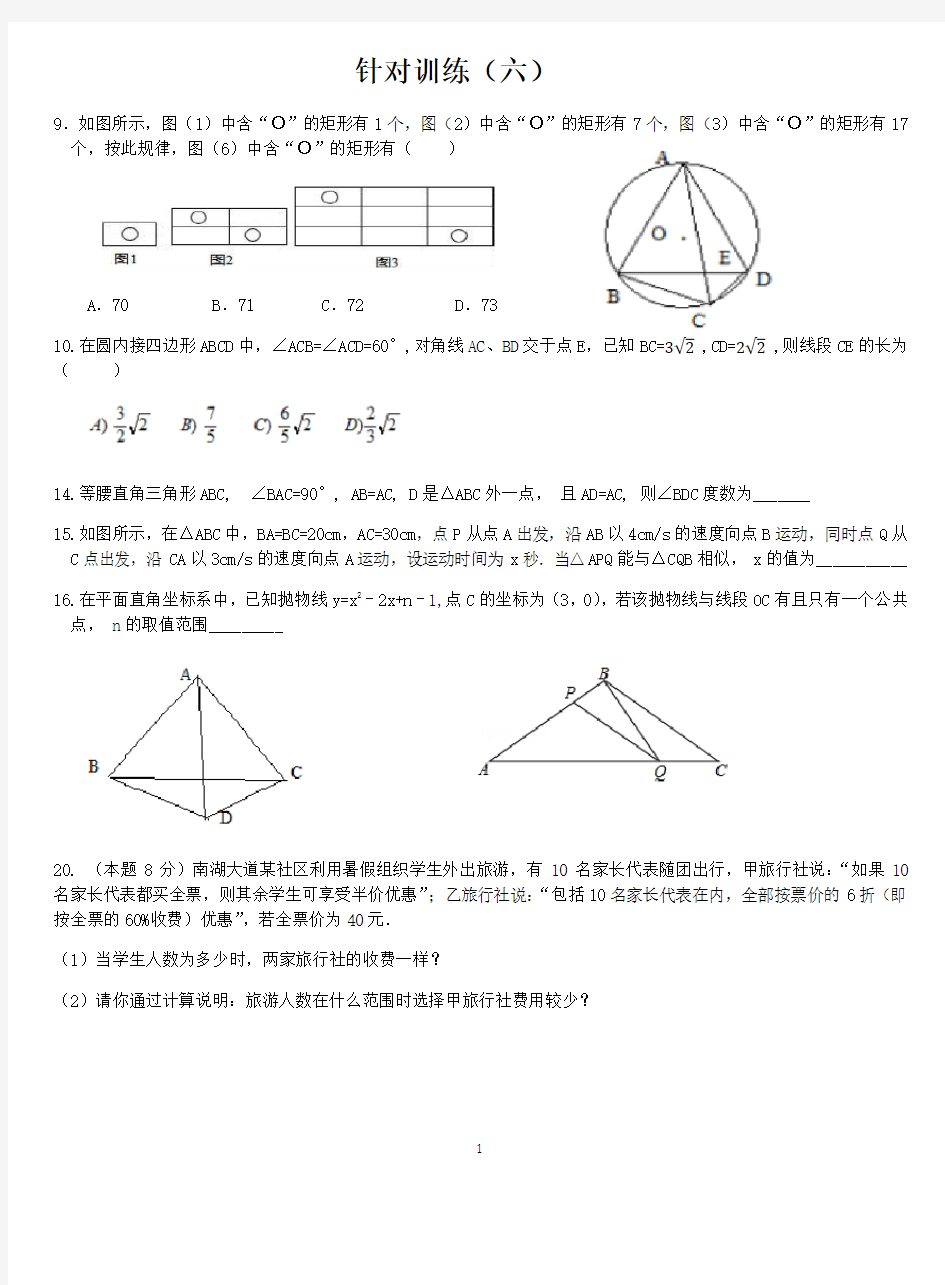 九年级数学必考题型周周练(六)