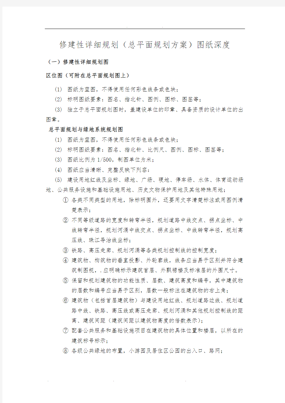 修建性详细规划(总平面规划方案)图纸深度