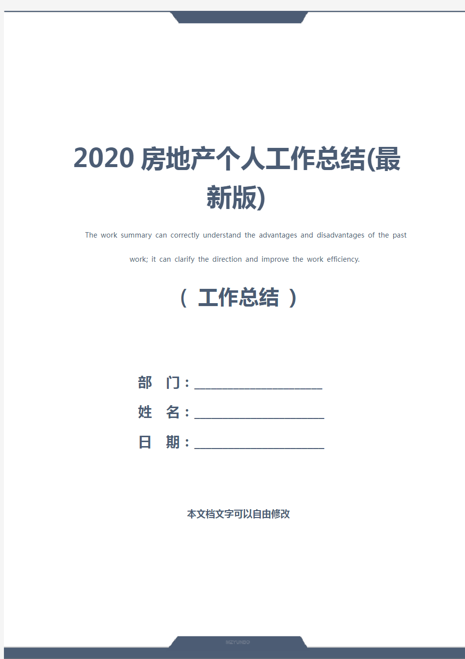 2020房地产个人工作总结(最新版)