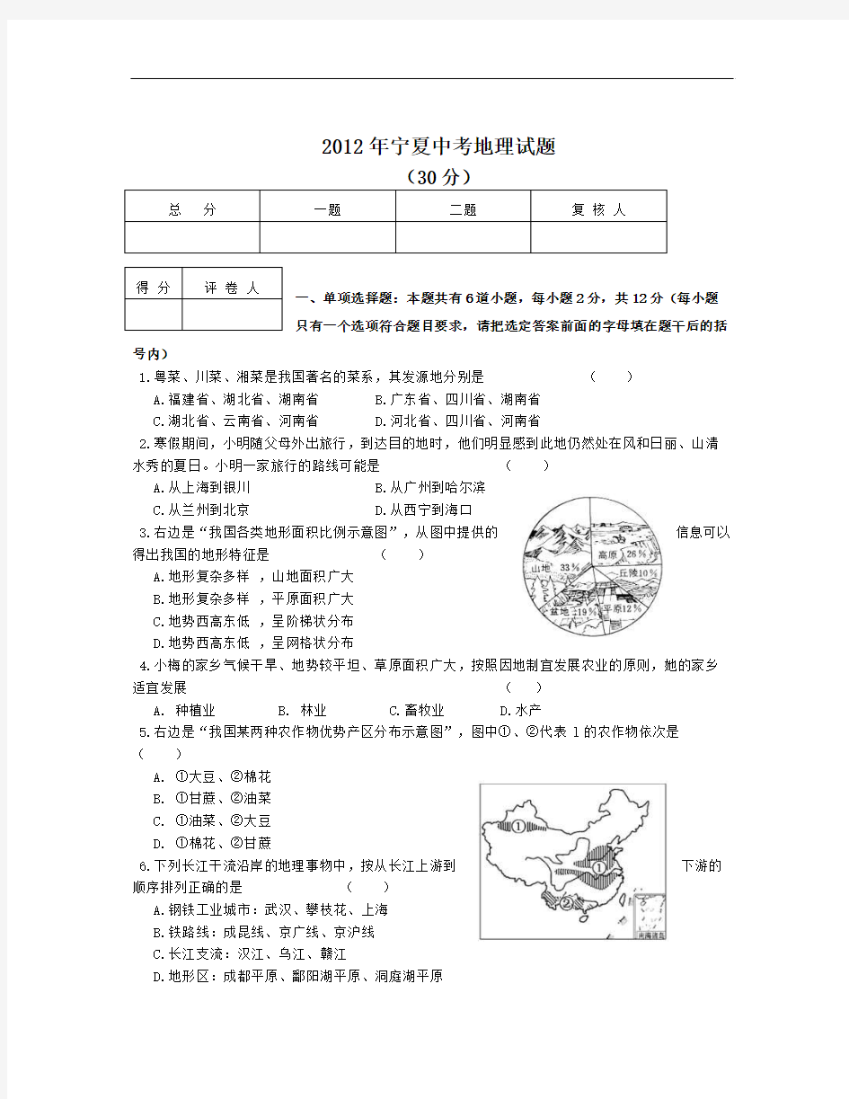 宁夏中考地理试卷(word版无答案)