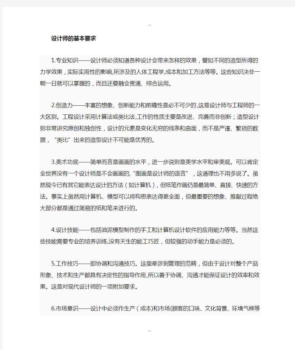 设计师的基本能力和要求