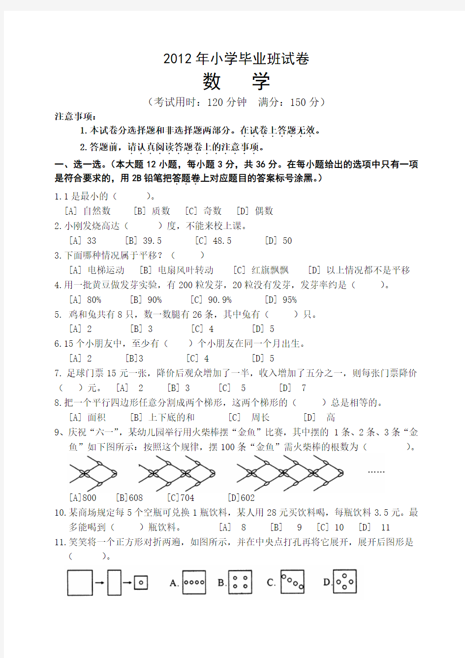 小学毕业班数学试卷及答案