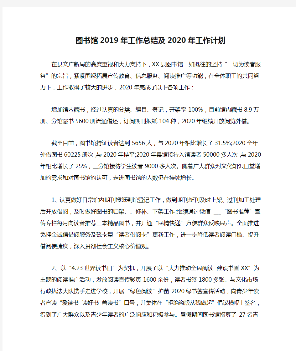 图书馆2019年工作总结及2020年工作计划