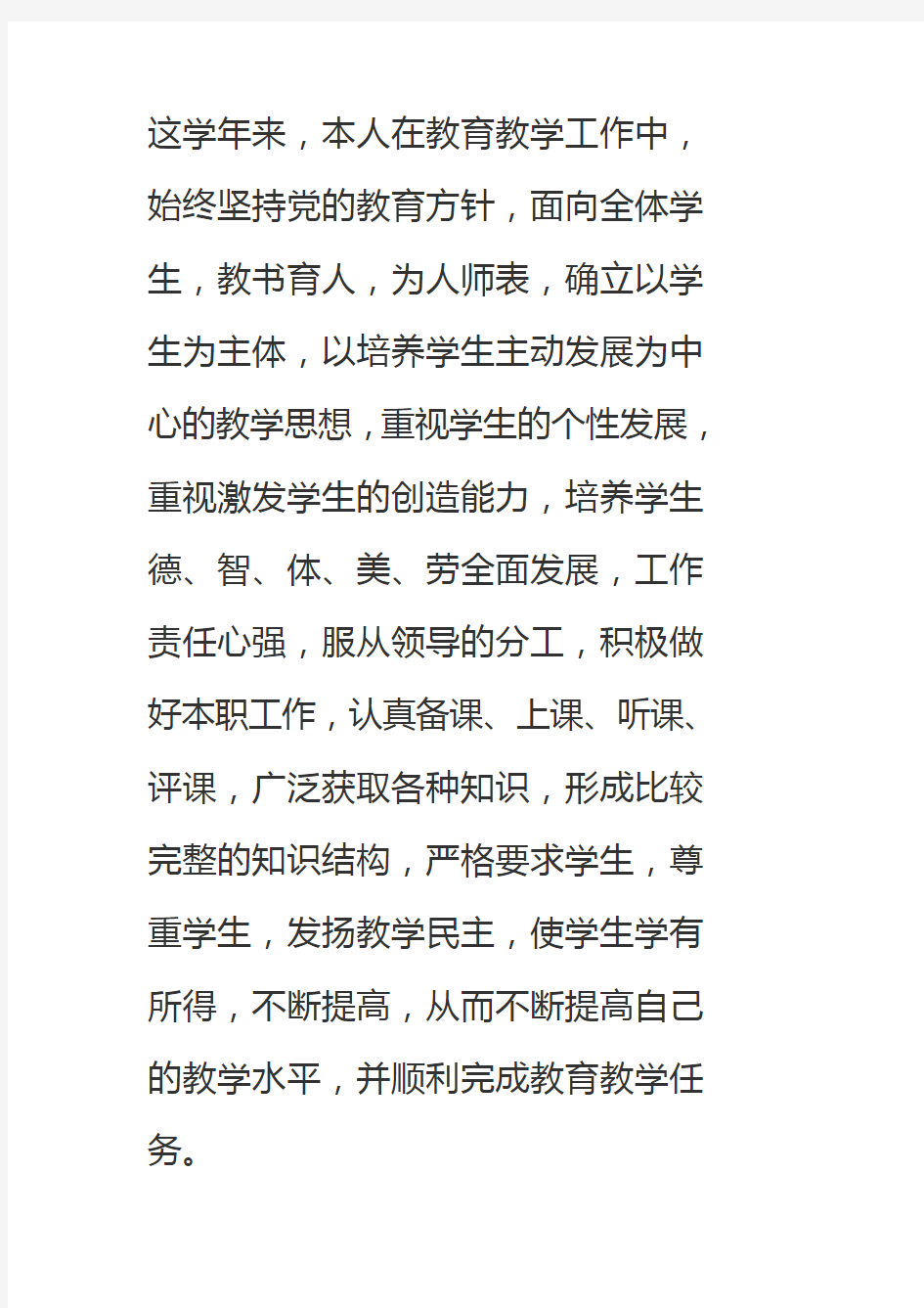 教师学习与工作总结