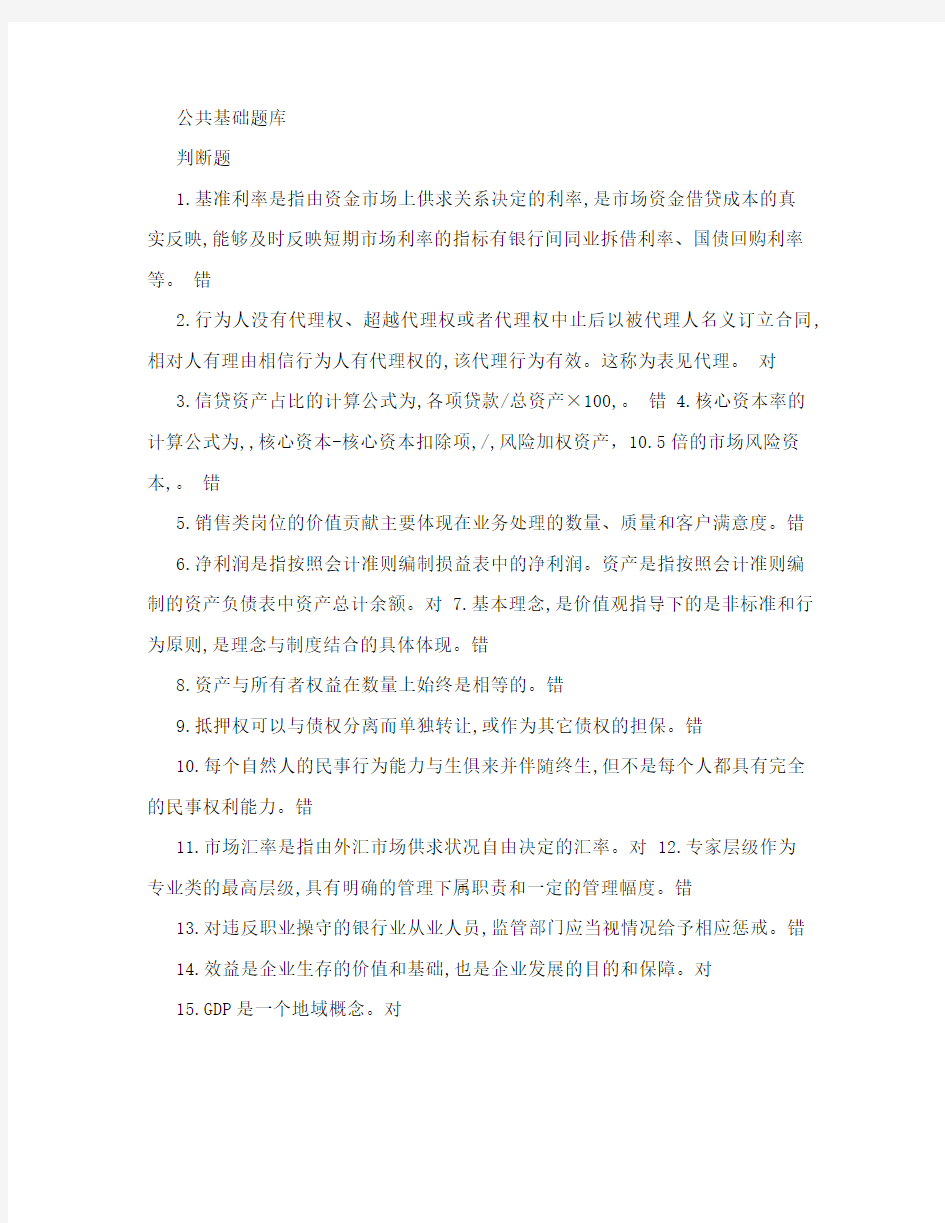 工行序列考试部分公共基础题库