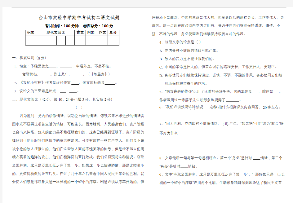 台山市实验中学期中考试初二语文试题