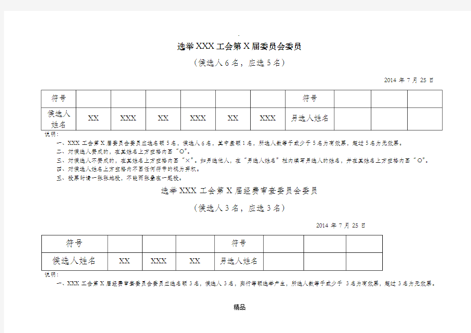 工会选票模板