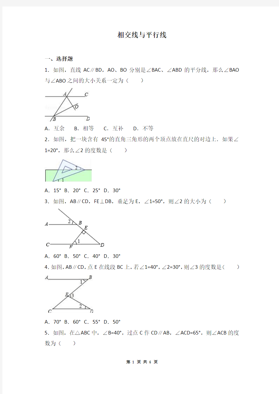 中考数学《相交线与平行线》专题训练(含答案)