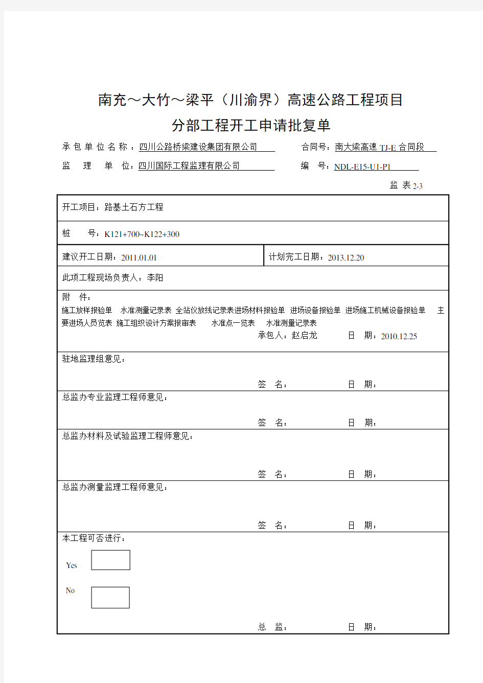 分部工程开工报告1