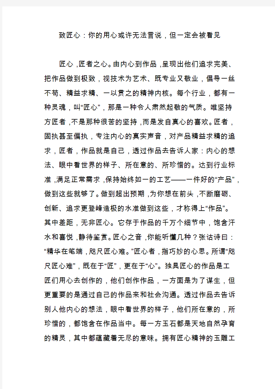 致匠心：你的用心或许无法言说,但一定会被看见