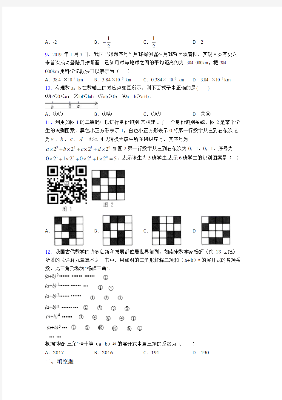 2020-2021上海民办张江集团学校七年级数学上期中一模试卷(含答案)
