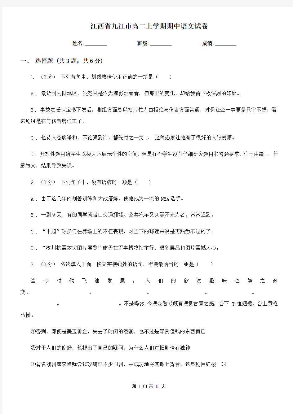 江西省九江市高二上学期期中语文试卷
