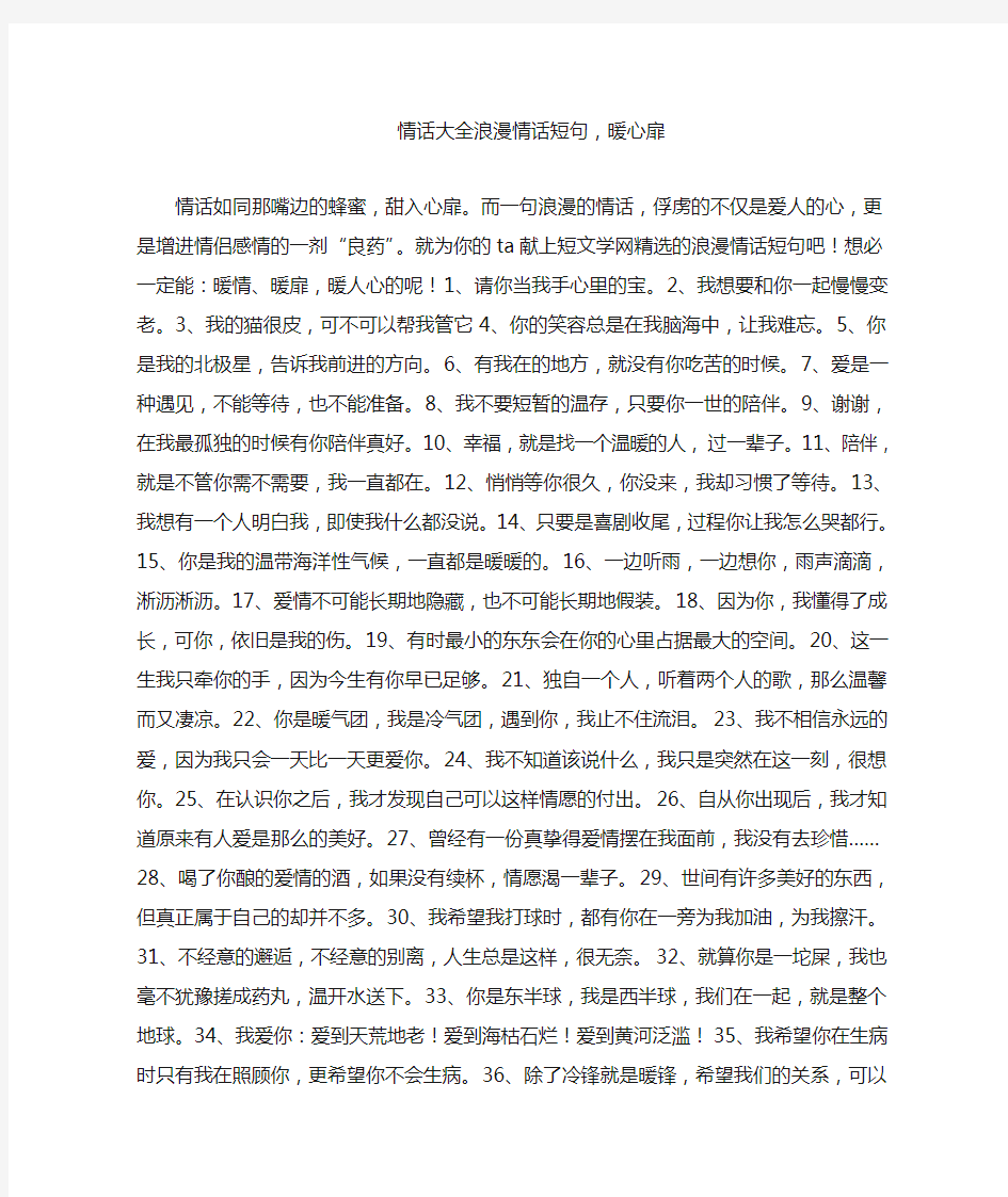 情话大全浪漫情话短句,暖心扉