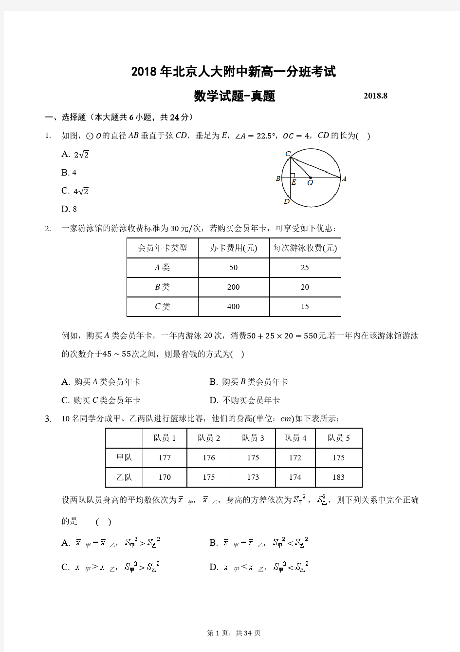 2018年北京人大附中新高一分班考试数学试题-真题-含详细解析