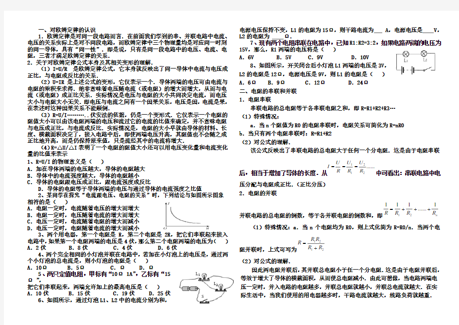 串并联电路的电流、电压、电阻总结练习题