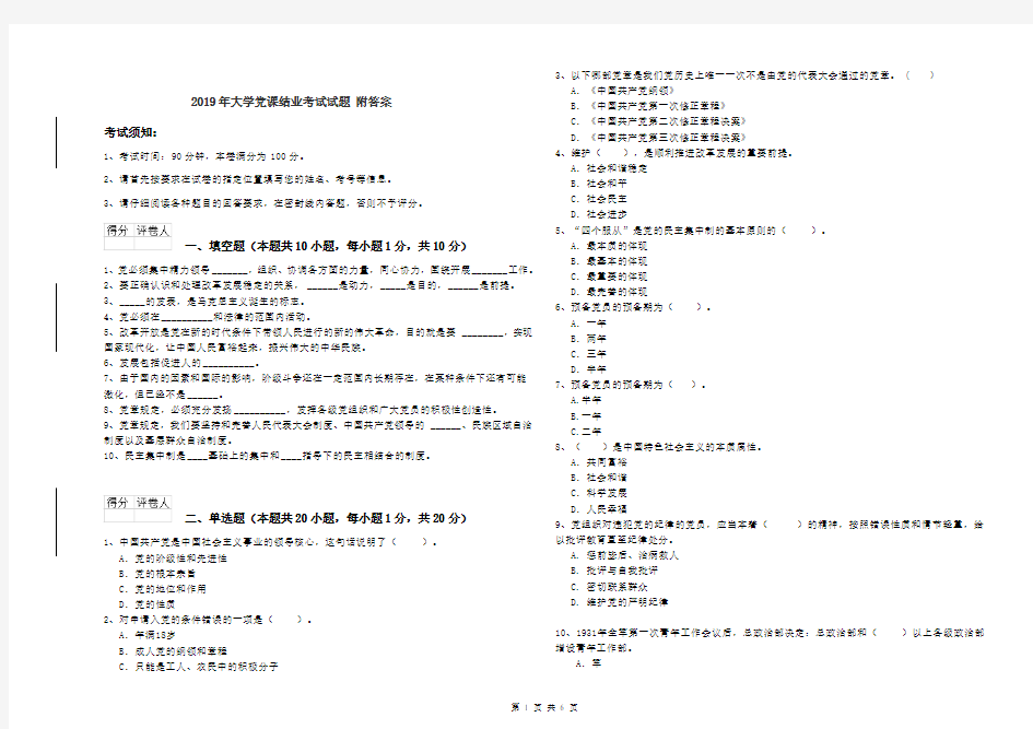 2019年大学党课结业考试试题 附答案