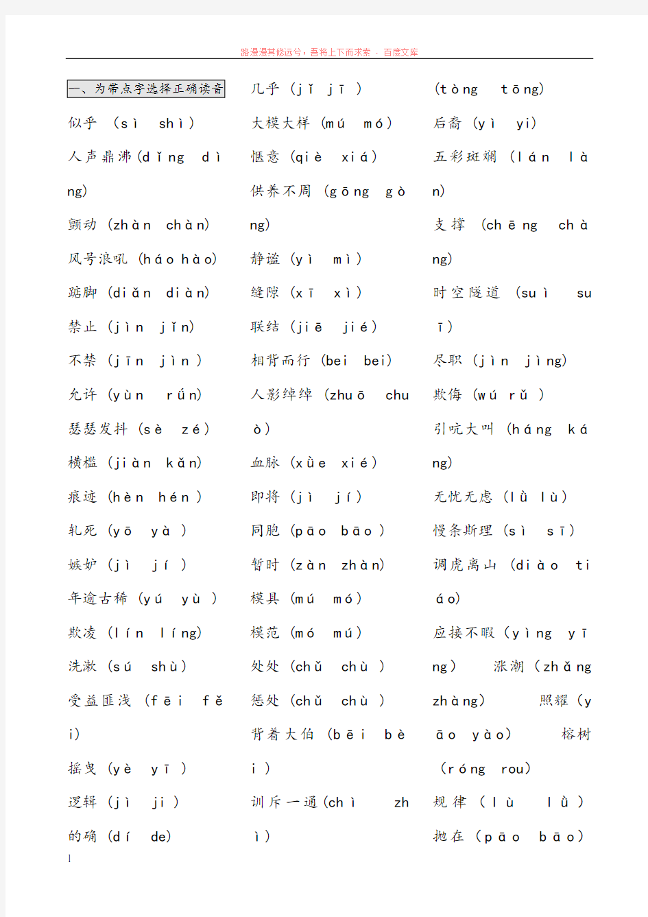 人教版四年级上册语文基础复习资料