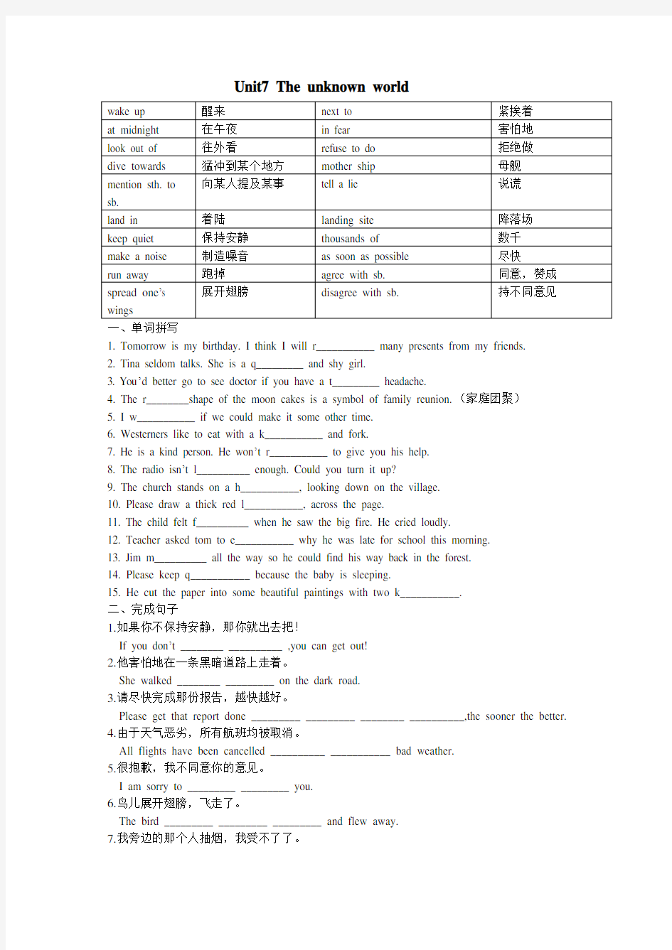 广州牛津版8B unit7-8单元基础词汇过关复习(无答案)