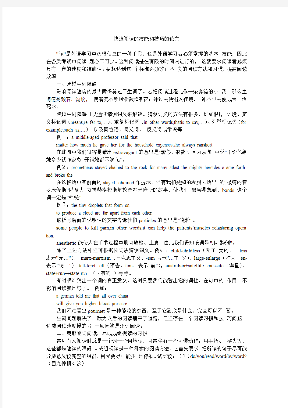 快速阅读的技能和技巧的论文