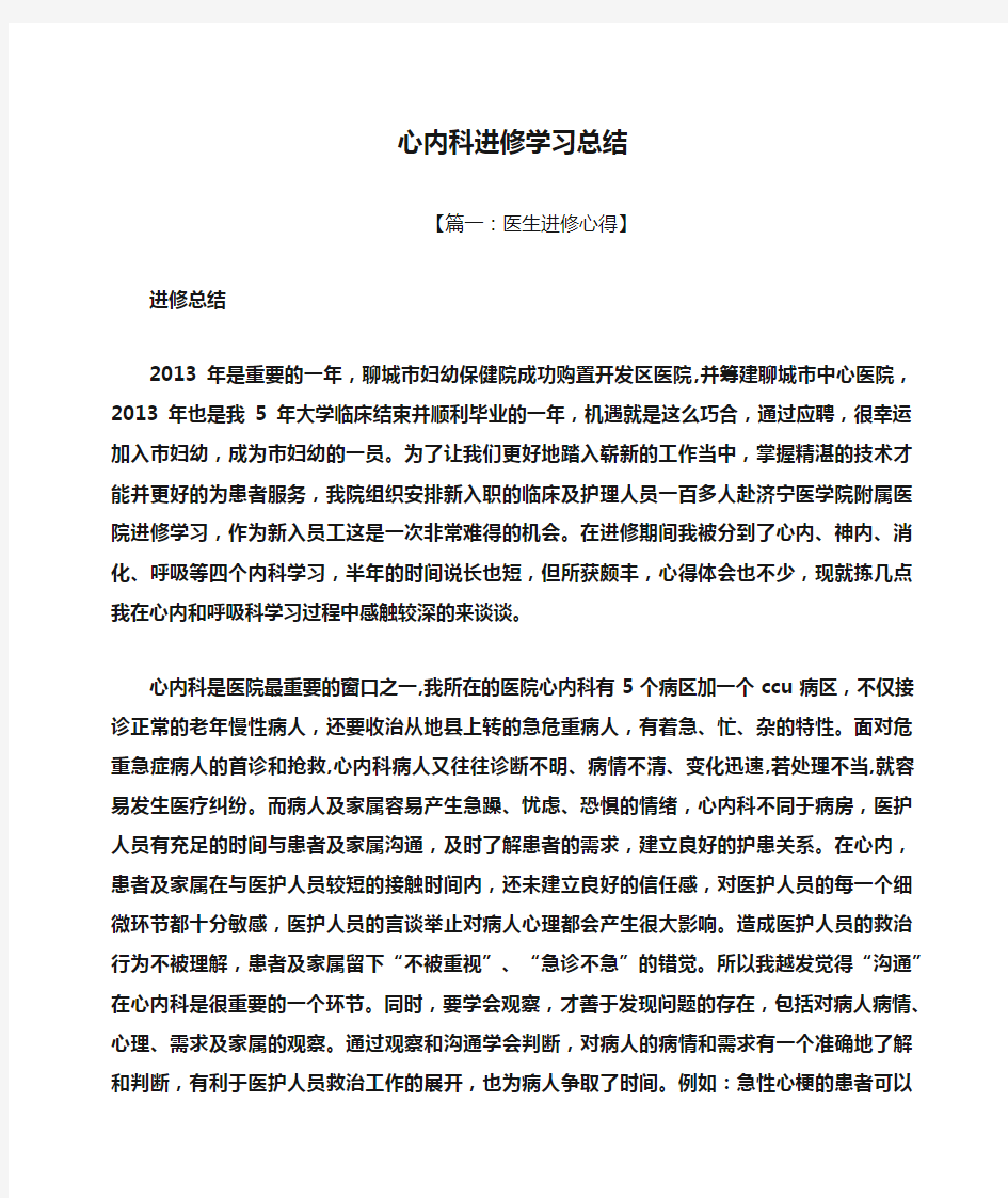 心内科进修学习总结