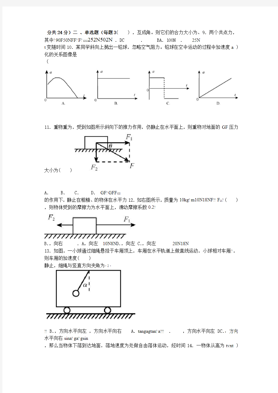 上海市 高一物理上学期期末考试试题