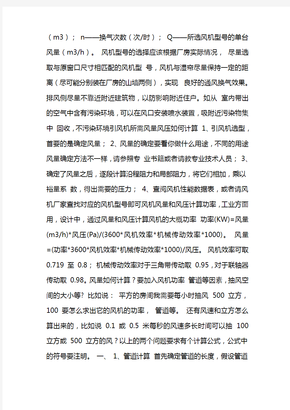 风机功率与风量对照表