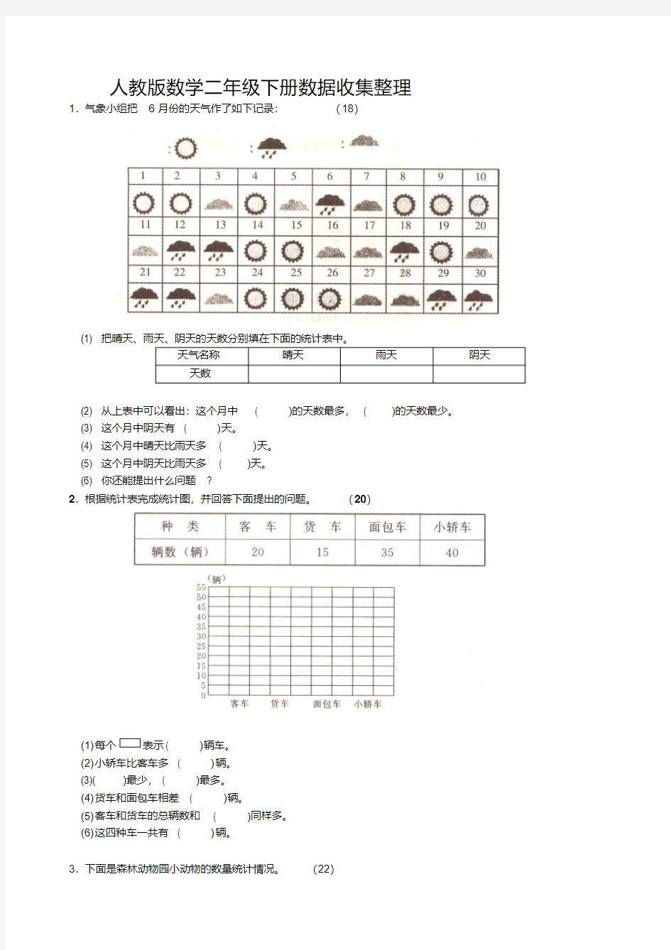 部编版小学二年级下册数学单元测试题全套