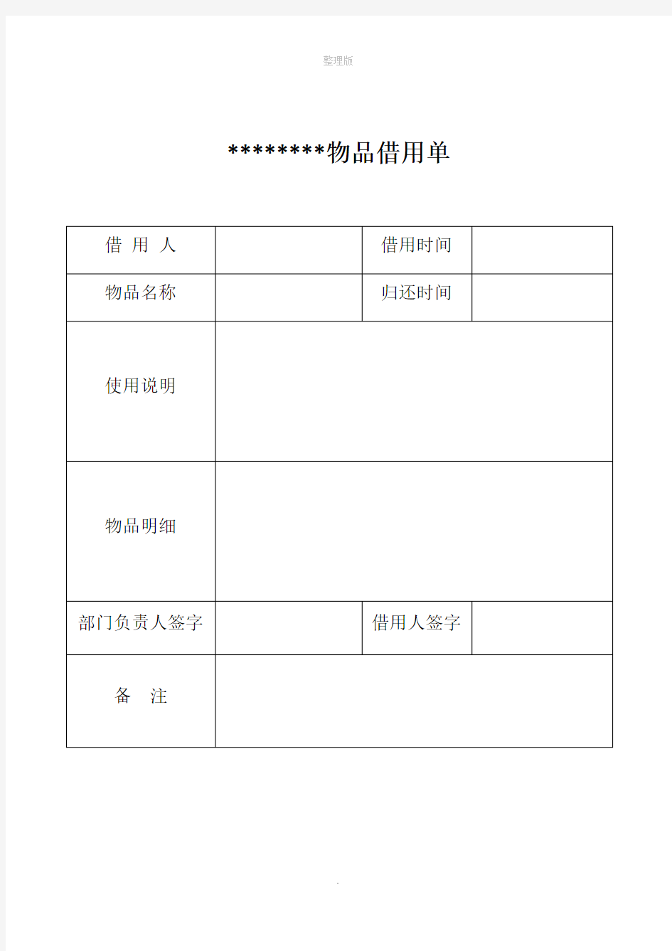 物品借用单(标准版)